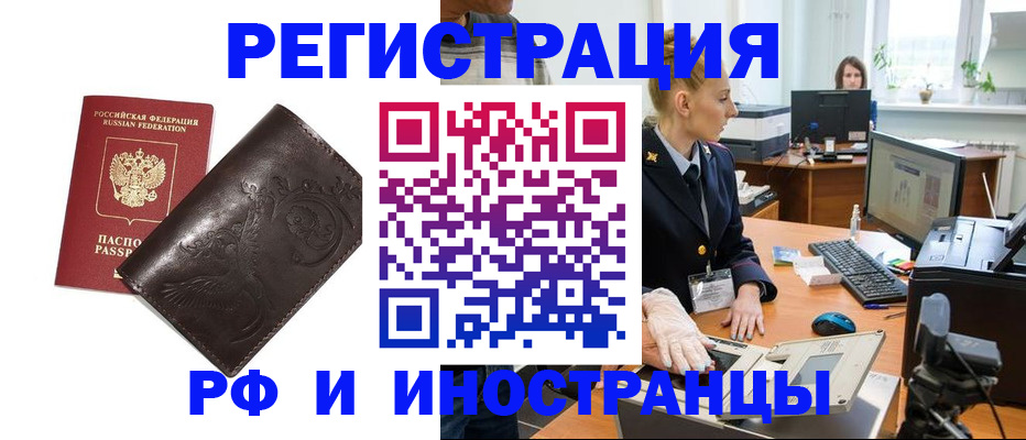 временная регистрация законно в Светлогорске