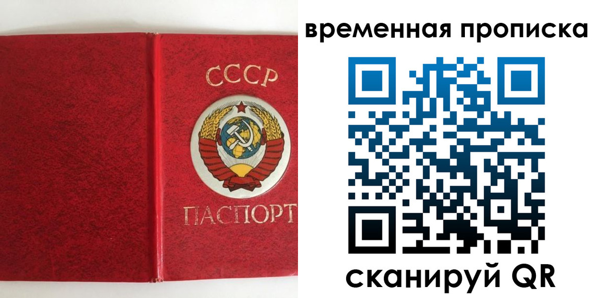 временная регистрация недорого в Светлогорске