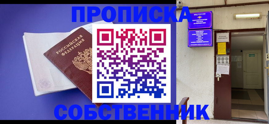 временная регистрация 2025 в Светлогорске